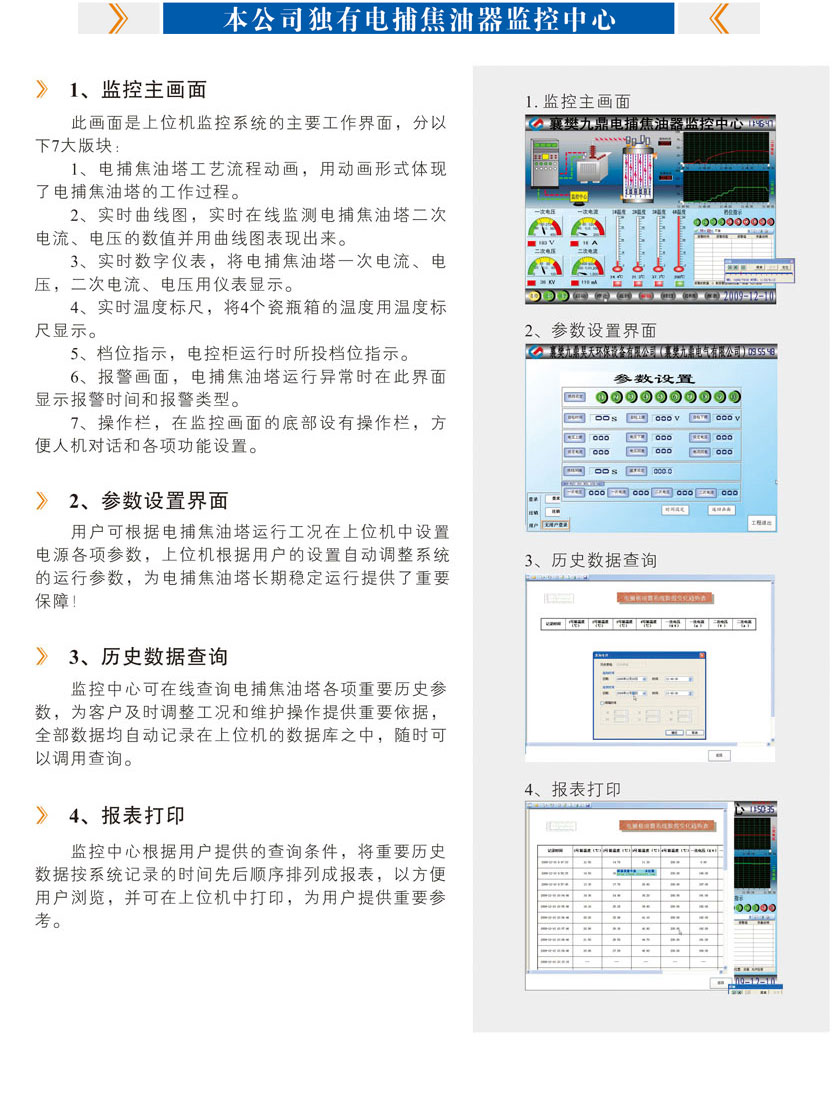 本公司独有电捕焦油器监控中心