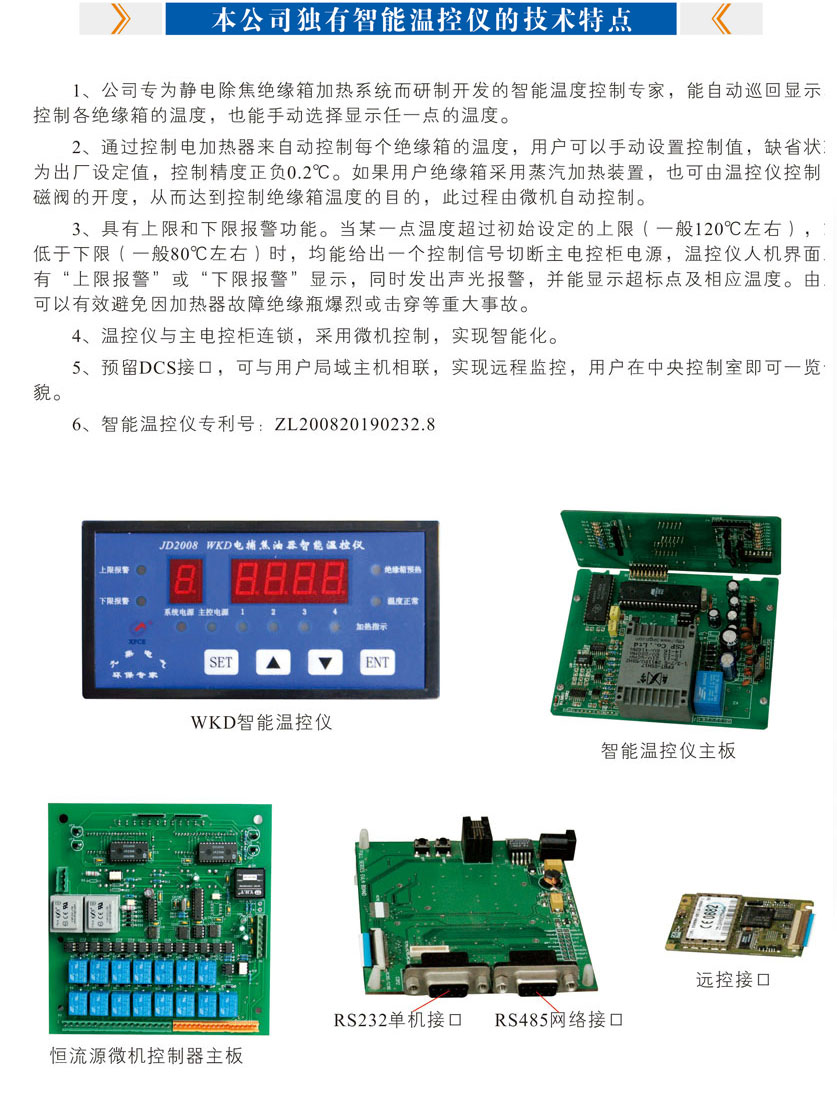 本公司独有智能温控仪的技术特点